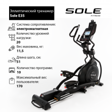 Эллиптический тренажер Sole Fitness E35 (2019)